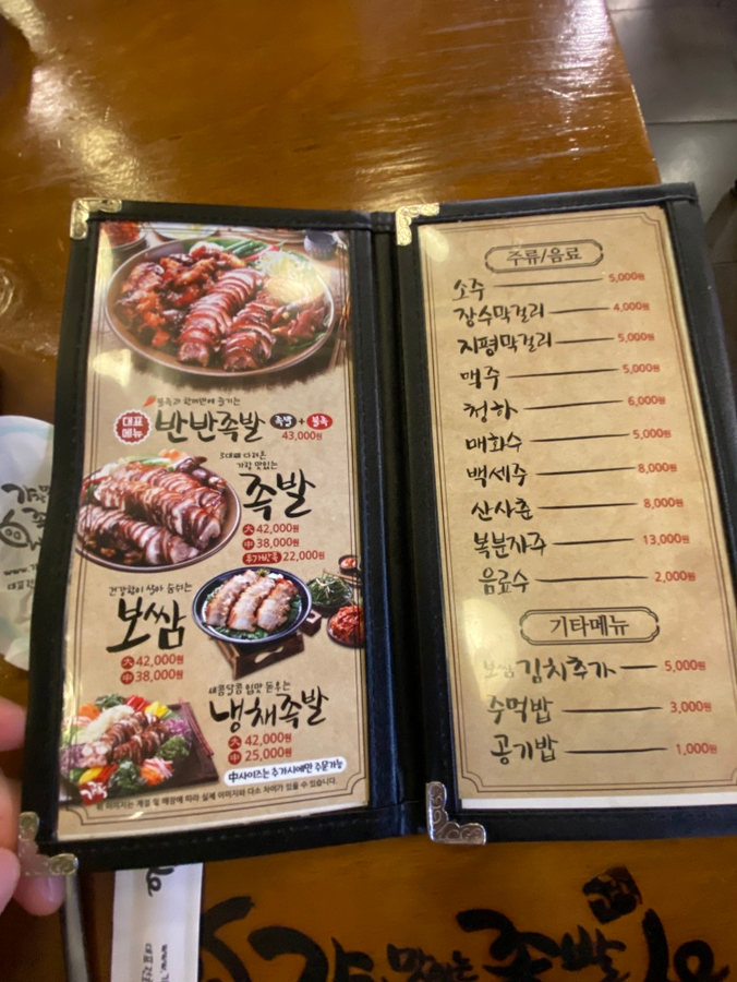 가장맛있는족발2호점 이미지