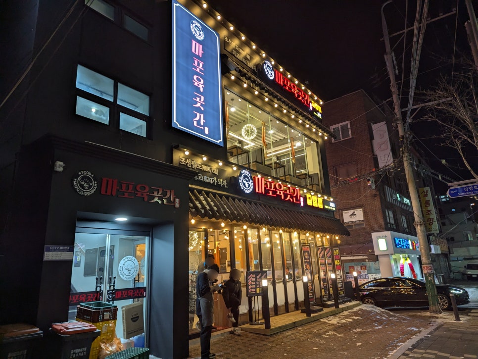 마포육곳간 길음점 이미지