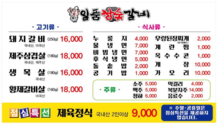 일품참숯갈비 이미지