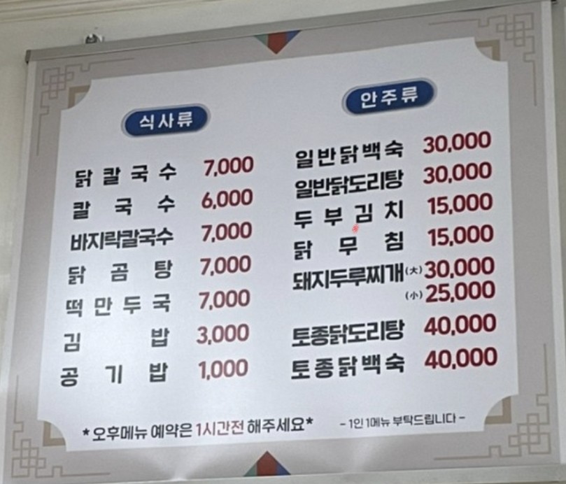 원조닭칼국수 이미지