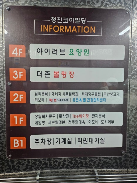 더존볼링장 이미지