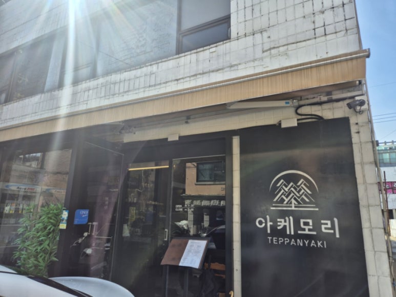 아케모리 이미지