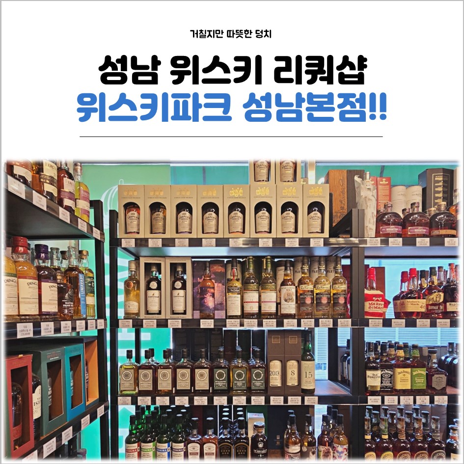 위스키파크샵 이미지