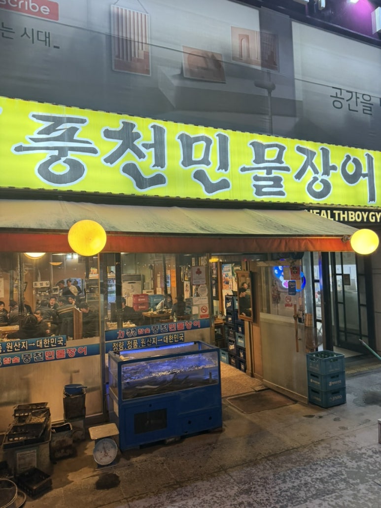 력참숯풍천민물장어 사진 6