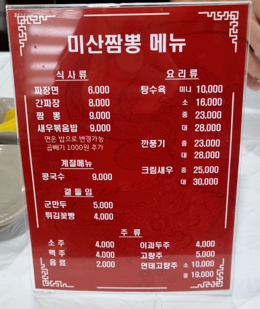 미산짬뽕 이미지