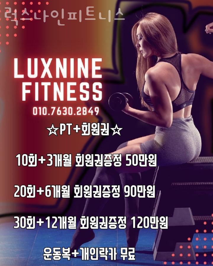 럭스나인피트니스 이미지