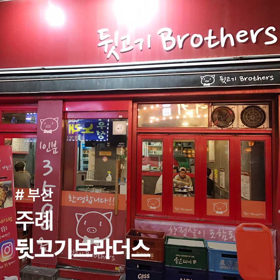 주례뒷고기 이미지