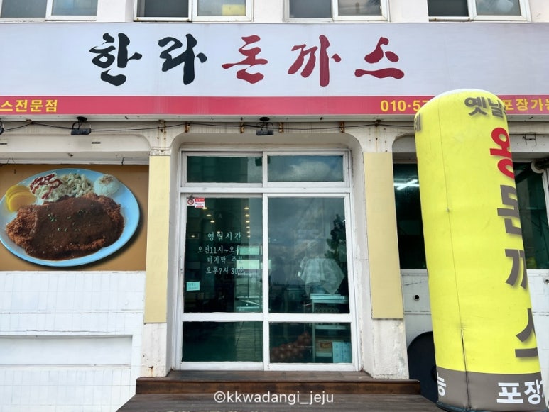 한라돈까스 이미지