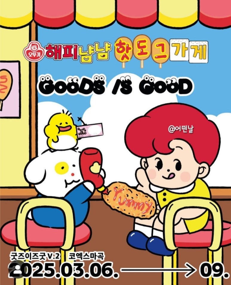 해피핫도그 이미지