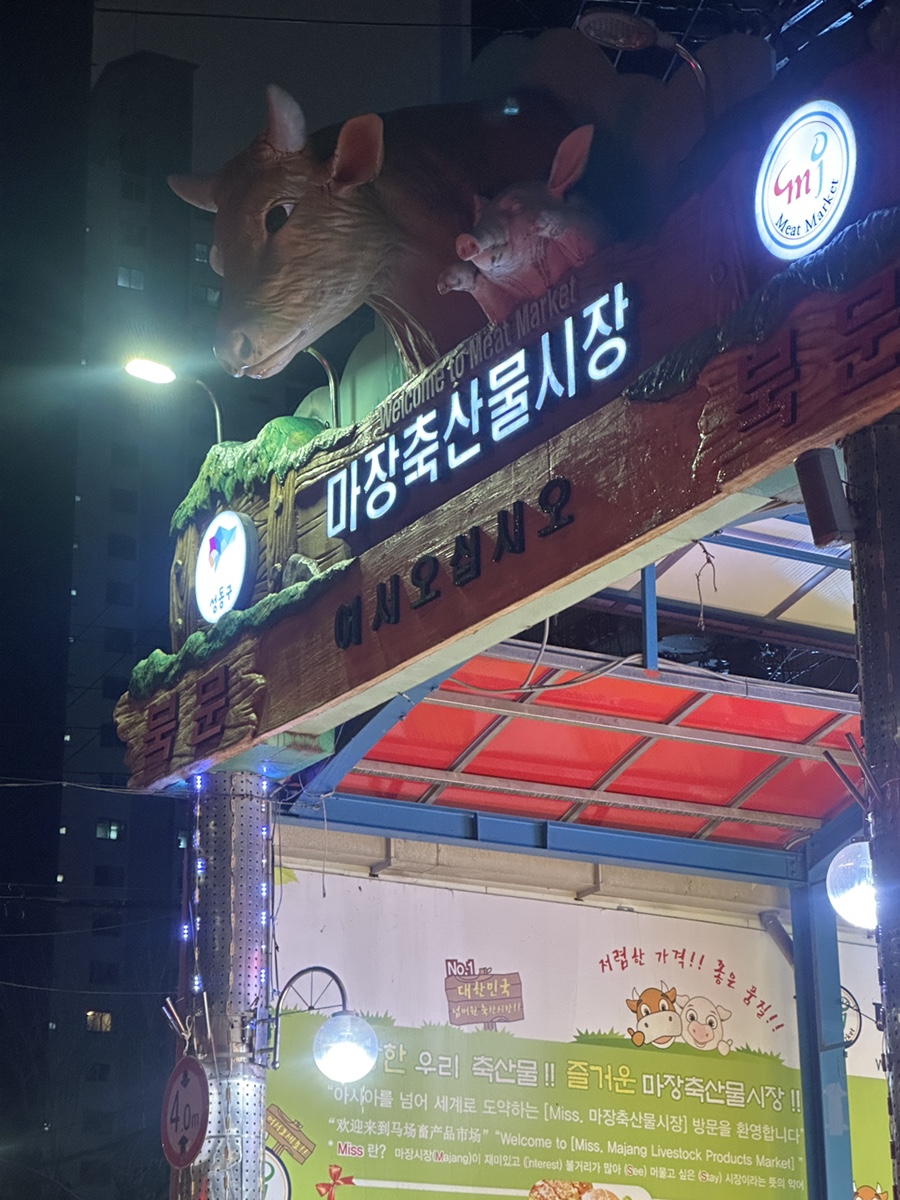 명성정육점 이미지