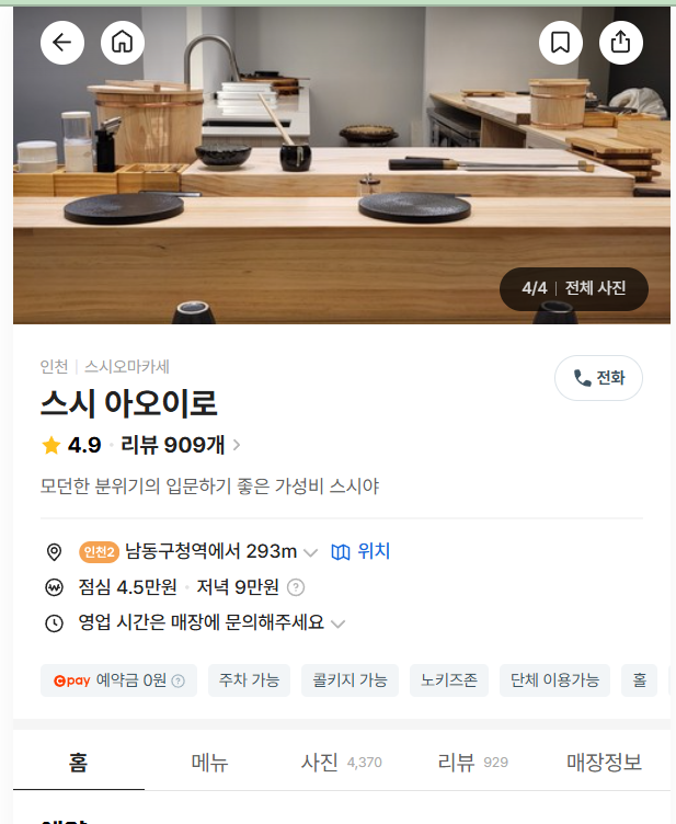 스시아오이로 이미지