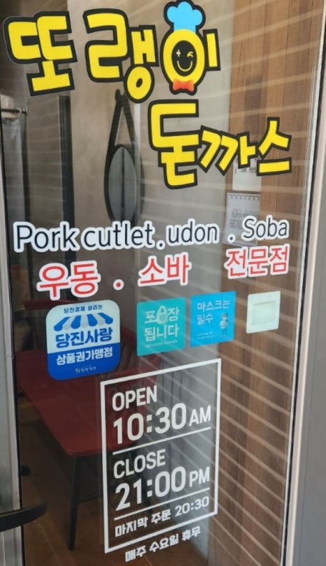 또랭이돈까스 이미지
