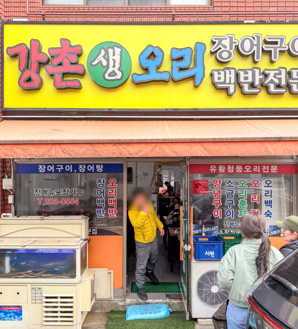 강촌생오리 이미지