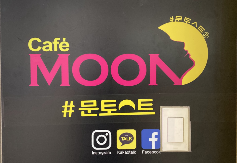 문토스트 부산서부버스터미널점 이미지