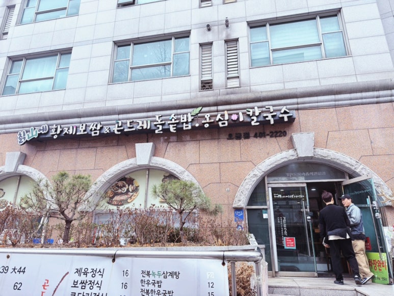 칡산에 황제보쌈 이미지