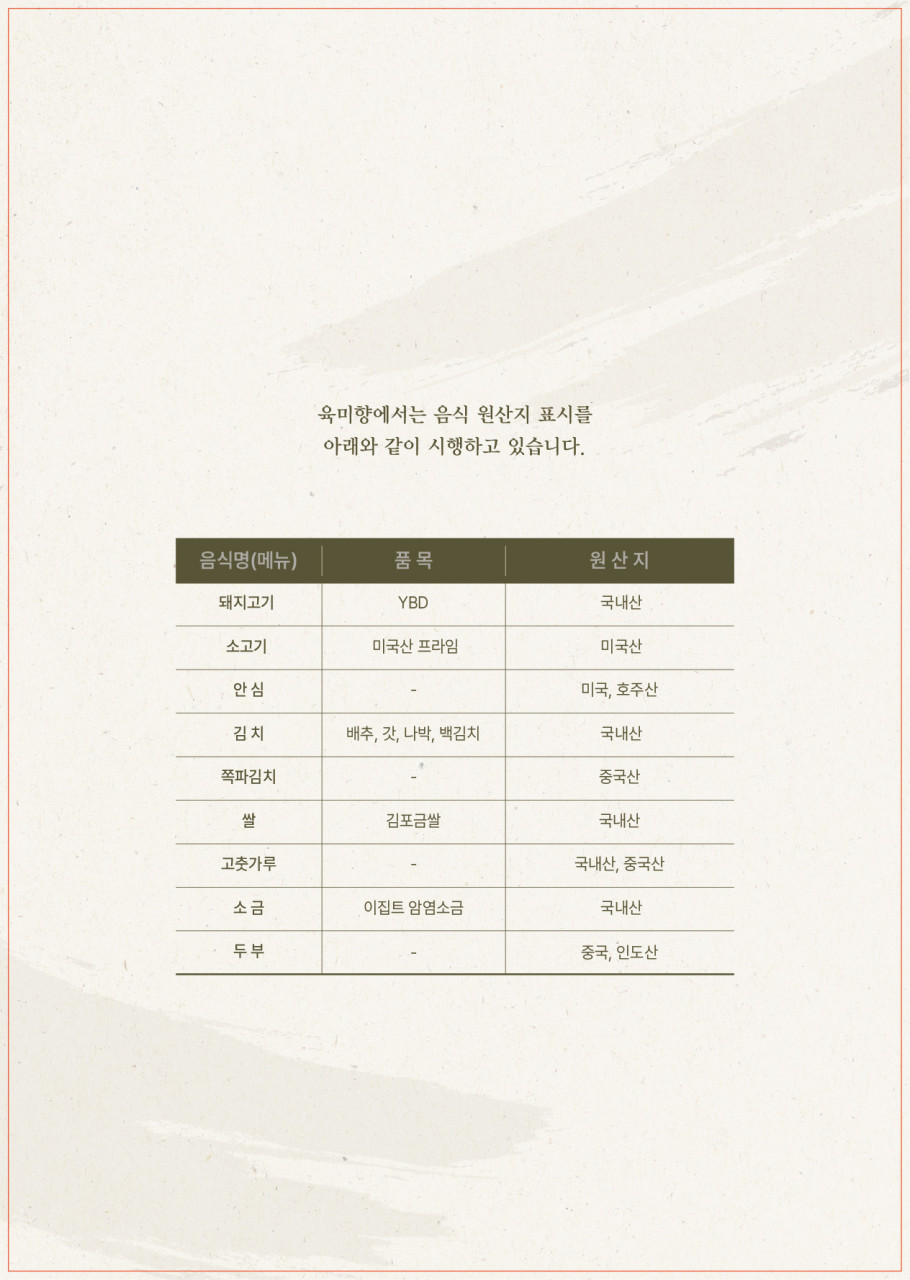 육미향김포 이미지