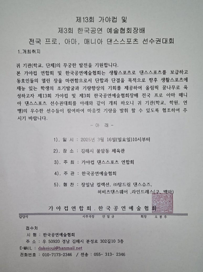 한국댄스스포츠 이미지