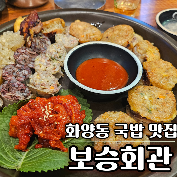 보승회관(성수건대점) 이미지