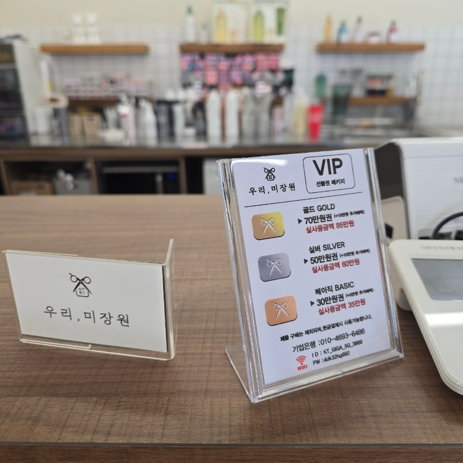 우리미장원 이미지