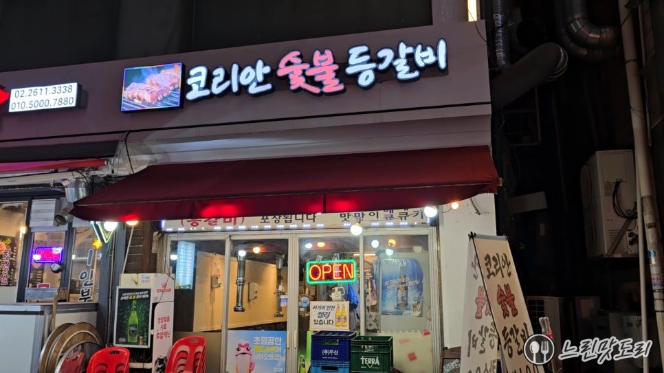 코리안숯불등갈비 이미지