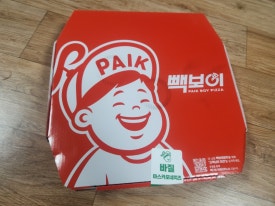 빽보이피자전주 이미지