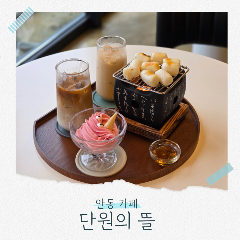 단원의뜰 이미지