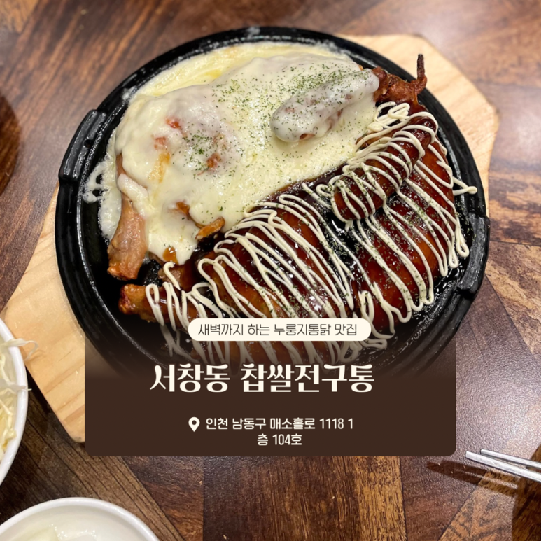 찹쌀전구통 이미지