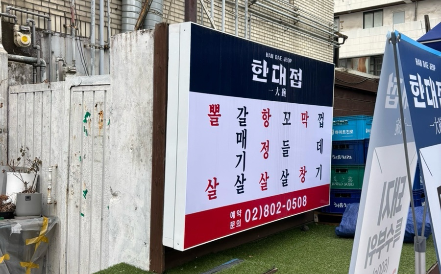 특수부위 한대접 이미지