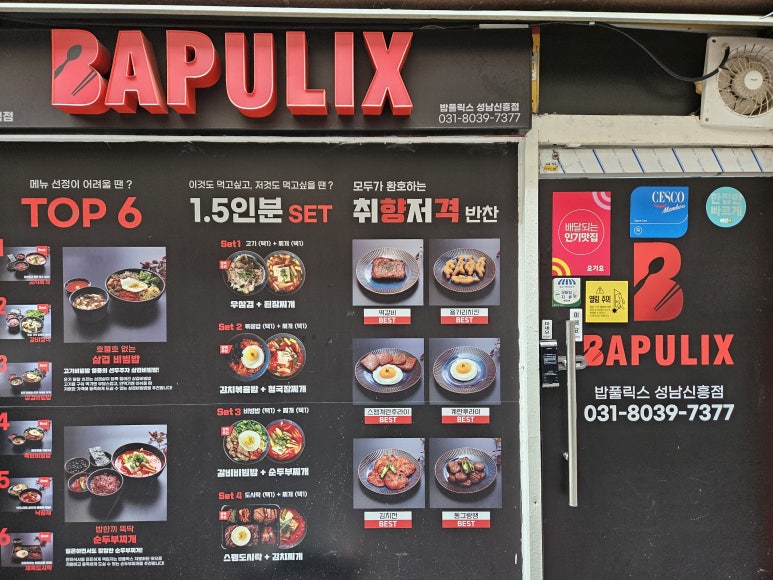밥풀릭스 이미지