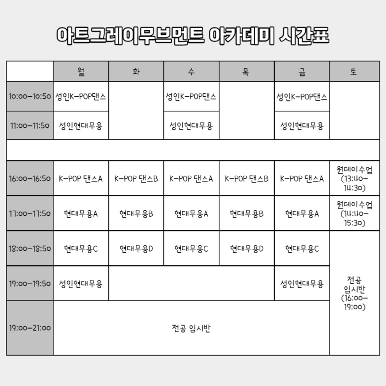 아트그레이무브먼트아카데미 이미지