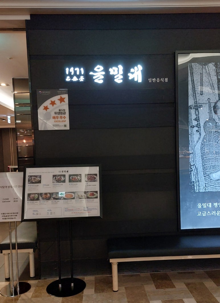 을밀대롯데잠실 이미지