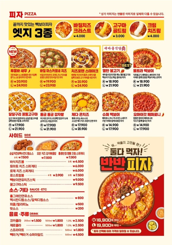 빽보이피자울산 이미지