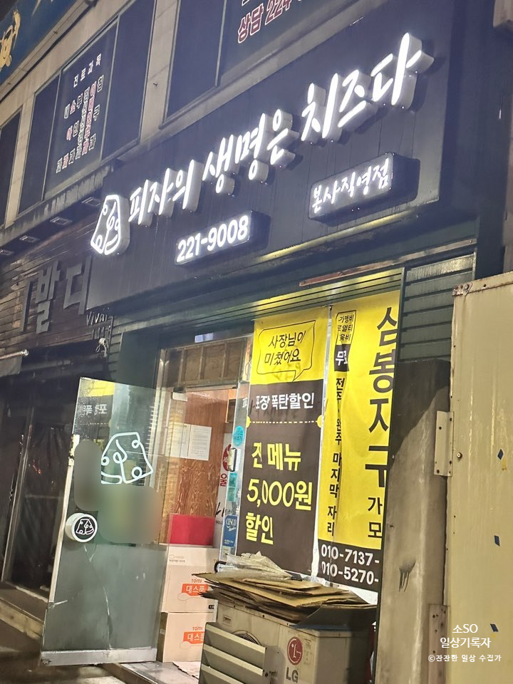 피자의생명은치즈다 본사직영점 이미지