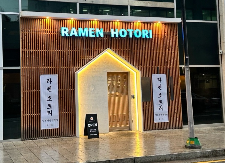 라멘호토리 이미지