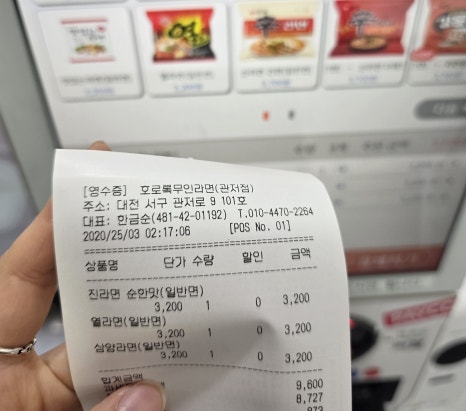 호로록무인라면 이미지