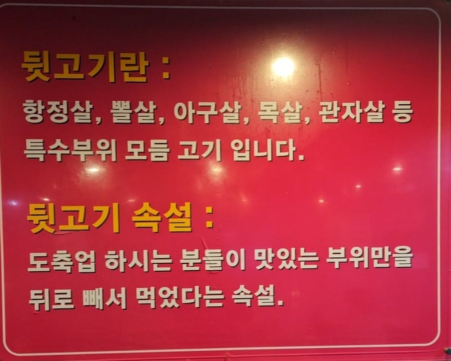 먹어봐뒷고기 이미지