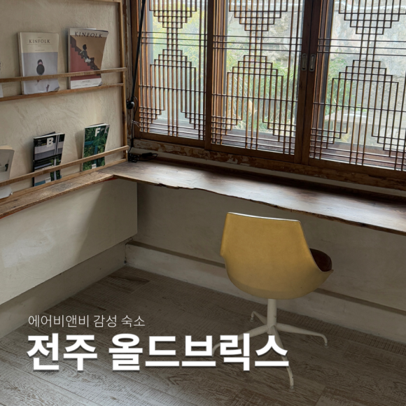 올드브릭스 이미지