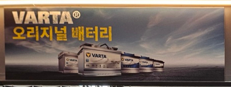 대전자동차배터리 이미지