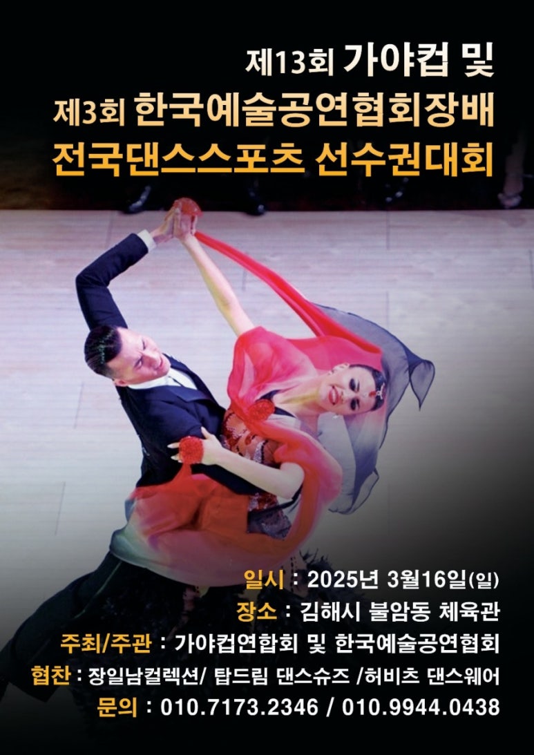 한국댄스스포츠 이미지