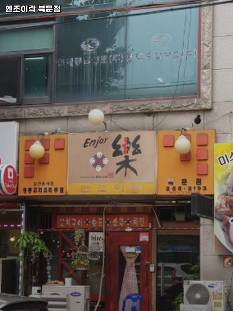 엔조이락 이미지
