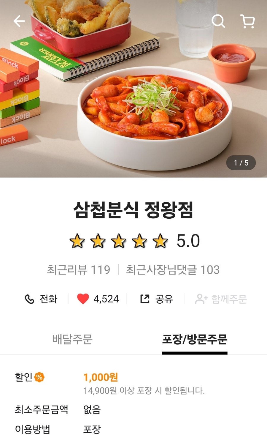 삼첩분식시흥정왕점 이미지