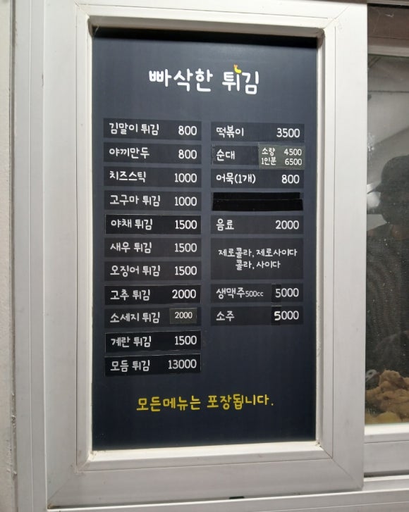 빠삭한튀김 이미지