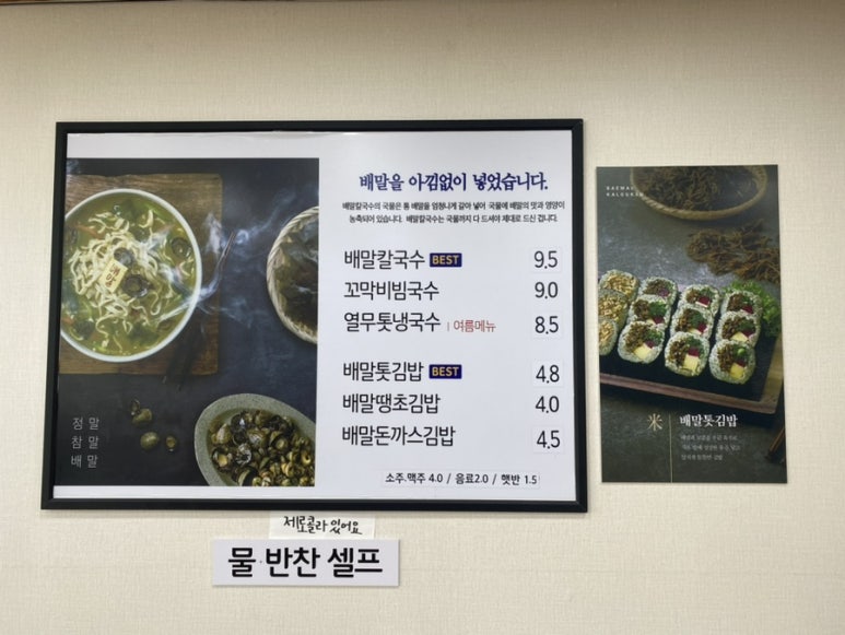 배말칼국수김밥통영서호점 이미지