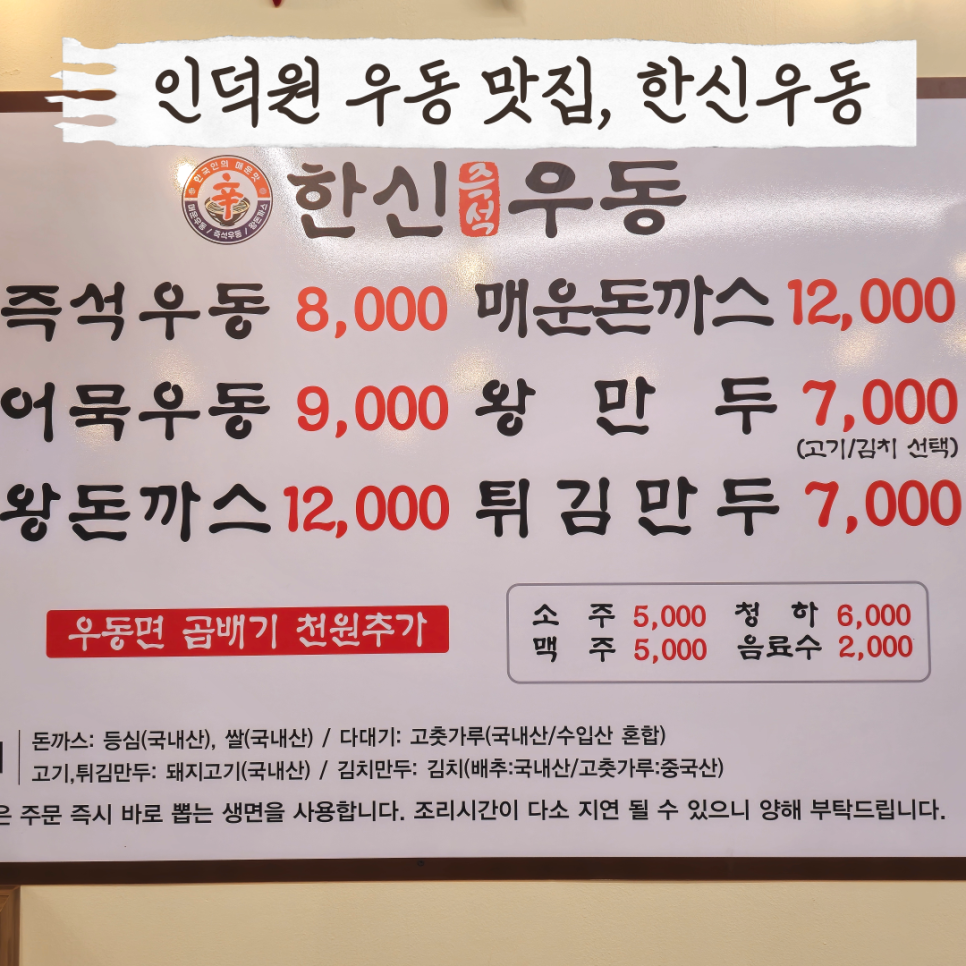 한신우동인덕원점 이미지