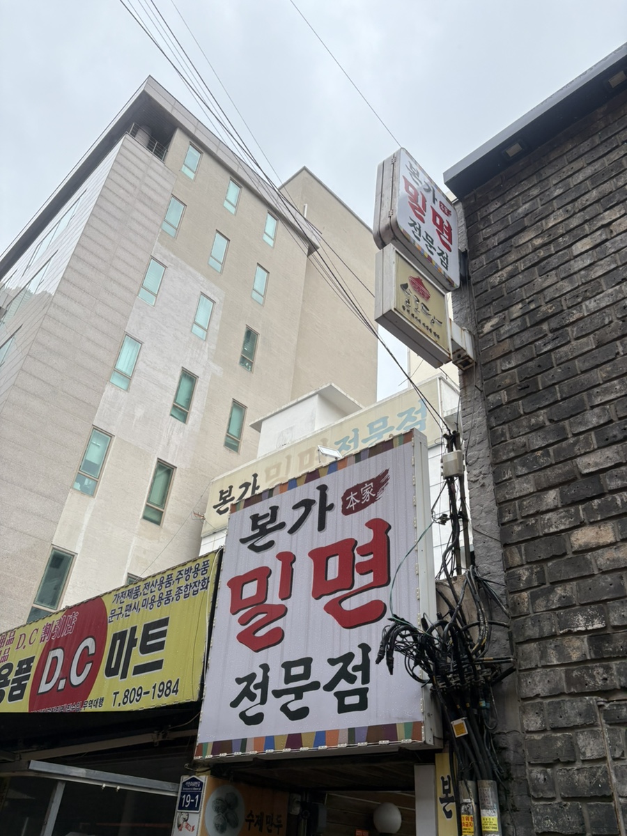부산본가밀면 이미지