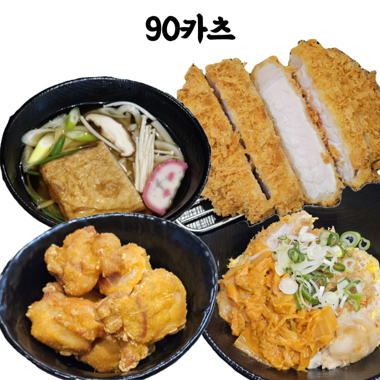 90카츠 이미지
