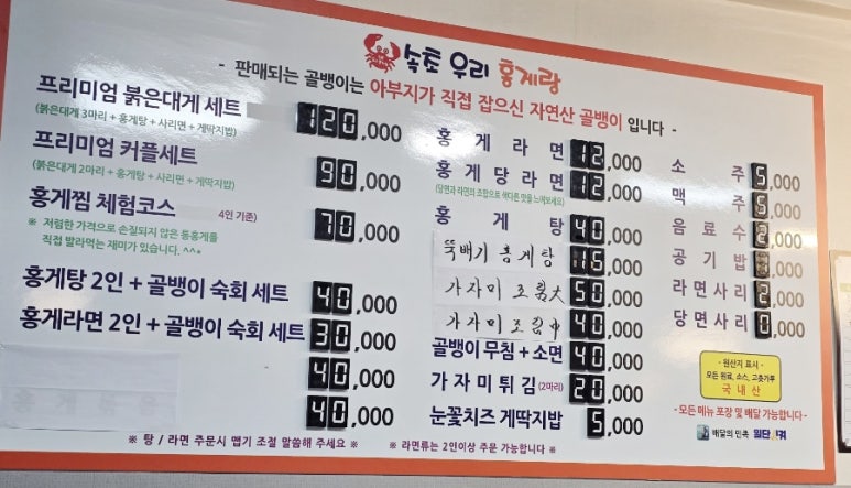 속초우리홍게랑 이미지