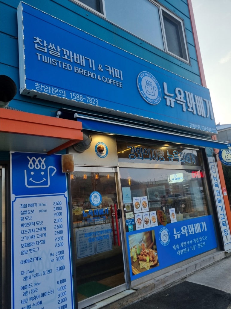 뉴욕꽈배기 본점 이미지