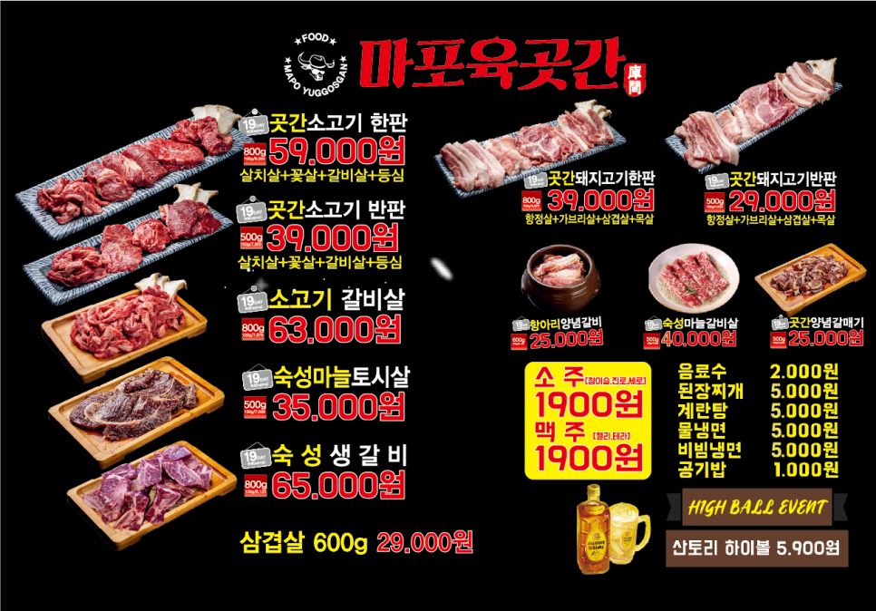 마포육곳간 길음점 이미지