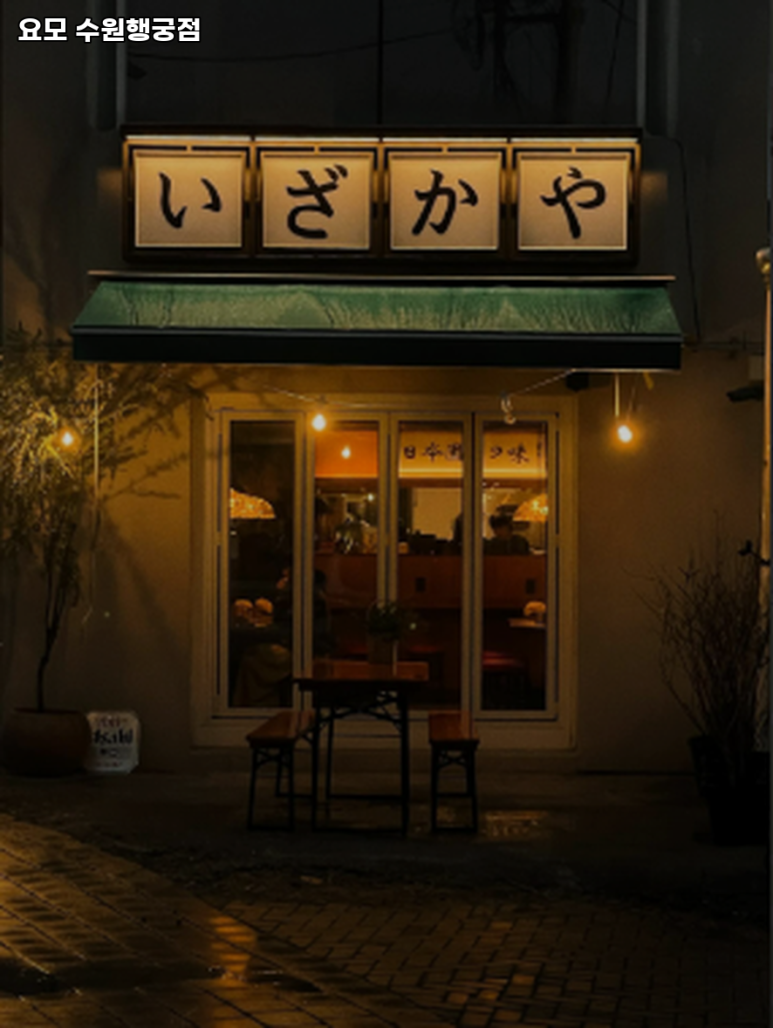 요모수원 이미지